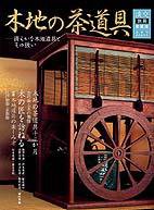 淡交 別冊 45号 (発売日2004年06月16日) 表紙