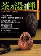 淡交 別冊 48号 (発売日2005年12月16日) | 雑誌/定期購読の予約はFujisan