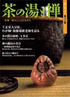 淡交 別冊 48号 (発売日2005年12月16日) 表紙