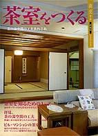 淡交 別冊 49号 (発売日2006年06月16日) 表紙