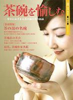 淡交 別冊 50号 (発売日2006年12月16日) 表紙
