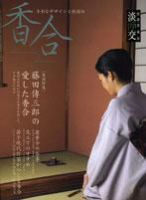 淡交 別冊 52号 (発売日2007年12月16日) 表紙