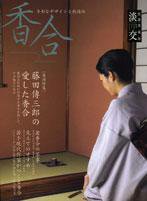 淡交 別冊 52号 (発売日2007年12月16日) 表紙