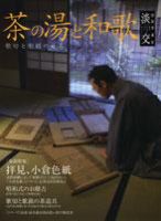 淡交 別冊のバックナンバー (2ページ目 15件表示) | 雑誌/定期