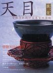 淡交 別冊 56号 (発売日2009年11月16日) 表紙
