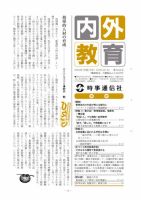 内外教育 10/6号 表紙
