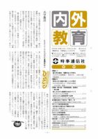 内外教育 10/9号 表紙