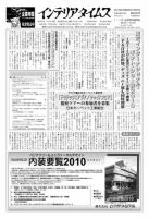 週刊インテリアタイムス 2424号 (発売日2010年01月27日) 表紙