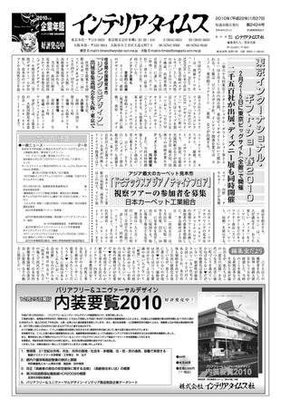 週刊インテリアタイムス 2424号 (発売日2010年01月27日) 表紙