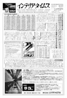 週刊インテリアタイムス 2425号 (発売日2010年02月03日) 表紙