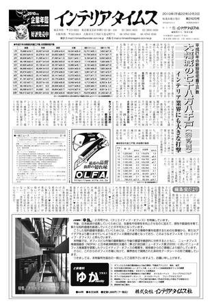 週刊インテリアタイムス 2425号 (発売日2010年02月03日) 表紙