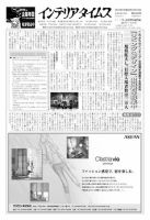 週刊インテリアタイムス 2426号 (発売日2010年02月10日) 表紙