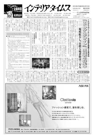 週刊インテリアタイムス 2426号 (発売日2010年02月10日) 表紙