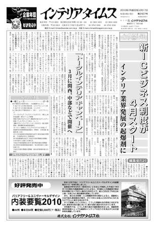 週刊インテリアタイムス 2427号 (発売日2010年02月17日) 表紙