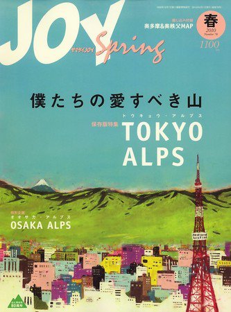 ワンダーフォーゲル 通巻78号 (発売日2010年02月27日) 表紙
