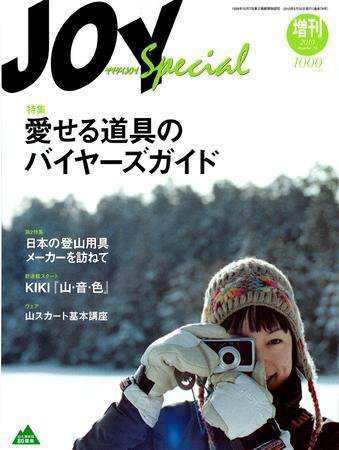 ワンダーフォーゲル 通巻79号 (発売日2010年04月20日) 表紙