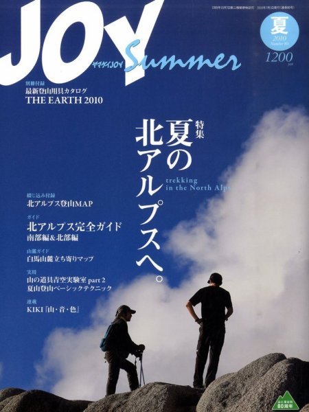 ワンダーフォーゲル 通巻80号 (発売日2010年05月31日) 表紙