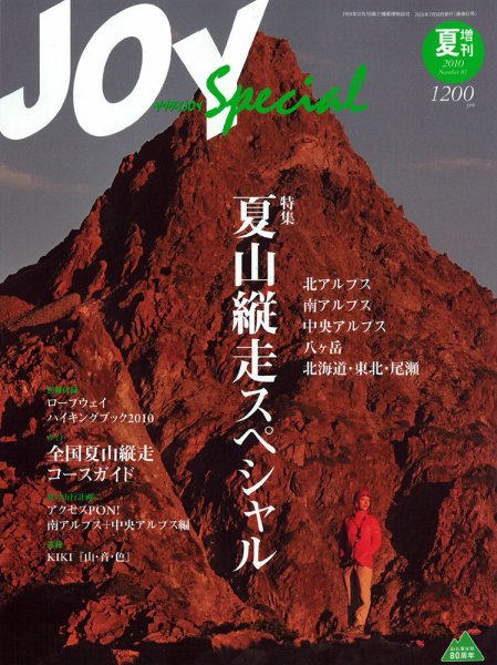 ワンダーフォーゲル 通巻81号 (発売日2010年06月30日) 表紙