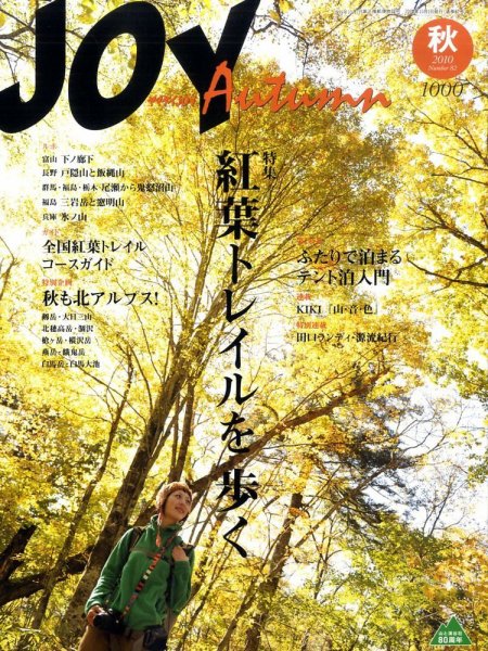 ワンダーフォーゲル 通巻82号 (発売日2010年08月30日) 表紙