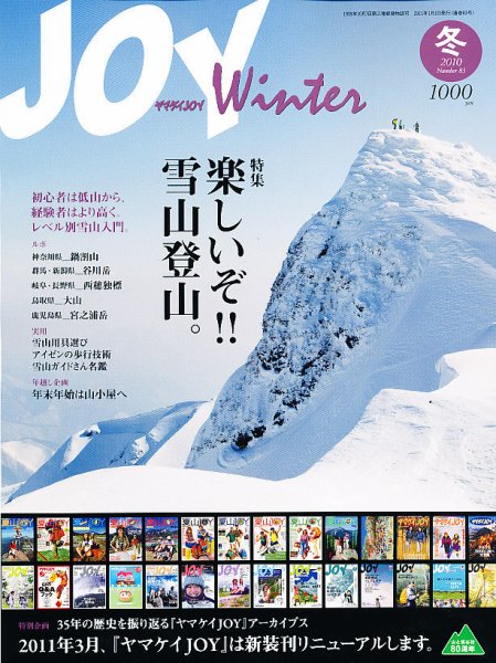 ワンダーフォーゲル 通巻83号 (発売日2010年11月30日) 表紙