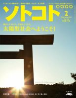 ソトコト 2010年2月号 表紙