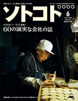 ソトコト 2010年6月号 表紙