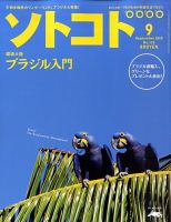 ソトコト 2010年9月号 表紙