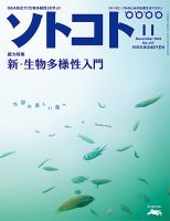 ソトコト 2010年11月号 表紙