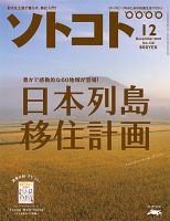 ソトコト 2010年12月号 表紙