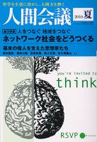 人間会議 2010年夏号 (発売日2010年06月05日) 表紙