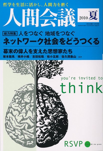 人間会議 2010年夏号 (発売日2010年06月05日) 表紙