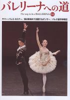バレリーナへの道 Vol.84 (発売日2010年11月30日) 表紙