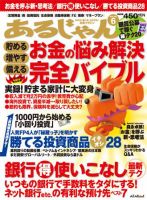 あるじゃん 10/06月号 (発売日2010年04月21日) 表紙