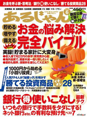あるじゃん 10/06月号 (発売日2010年04月21日) 表紙