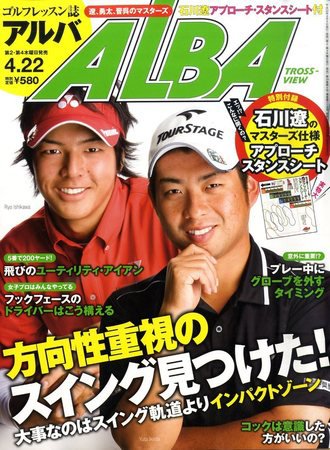 ALBA(アルバトロスビュー） 2010年04月08日発売号 表紙