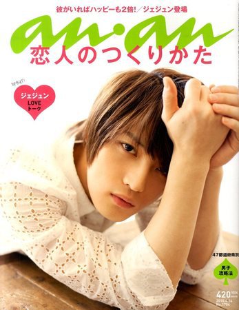 anan（アンアン） No.1704 (発売日2010年04月07日) 表紙