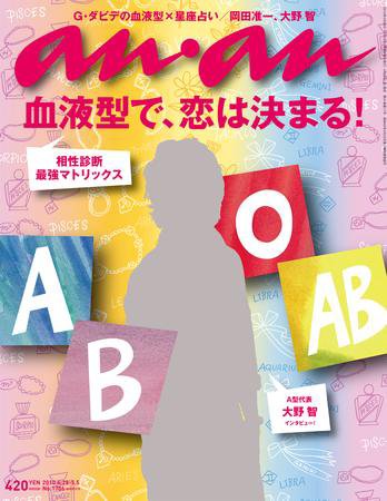 anan（アンアン） No.1706 (発売日2010年04月23日) 表紙