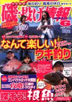 磯・投げ情報 6月号 表紙