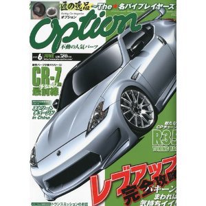 Option（オプション） 2010年6月号 (発売日2010年04月26日) 表紙