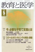 教育と医学 5月号 表紙
