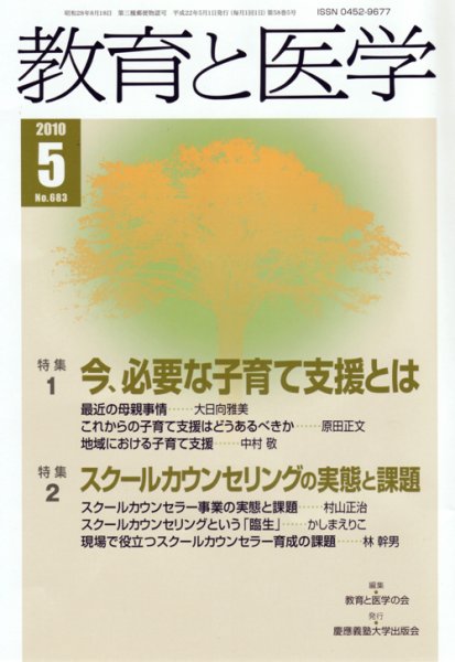 教育と医学 5月号 (発売日2010年04月27日) 表紙