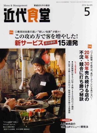 近代食堂 5月号 (発売日2010年04月22日) 表紙
