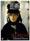 芸術新潮 2010年04月24日発売号 表紙