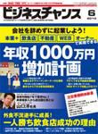 ビジネスチャンス 6月号 (発売日2010年04月22日) 表紙