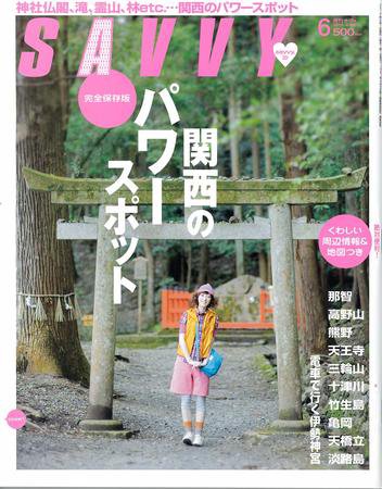 SAVVY (サヴィ) 2010年6月号 (発売日2010年04月23日) 表紙