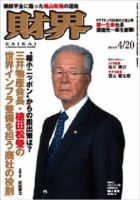 財界 4/20号 表紙
