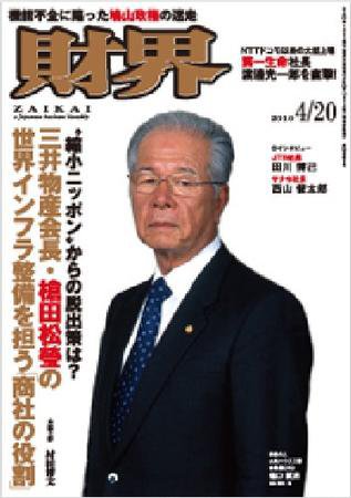 財界 4/20号 (発売日2010年04月06日) 表紙