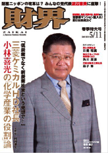 財界 5/11号 (発売日2010年04月20日) 表紙