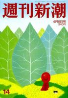 週刊新潮 表紙