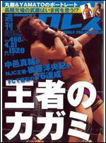 週刊プロレス 4月21日号 (発売日2010年04月07日) 表紙